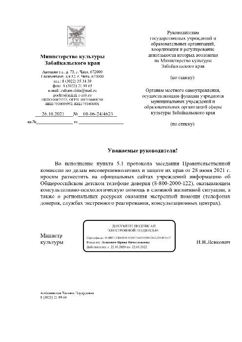Общероссийский детский телефон доверия